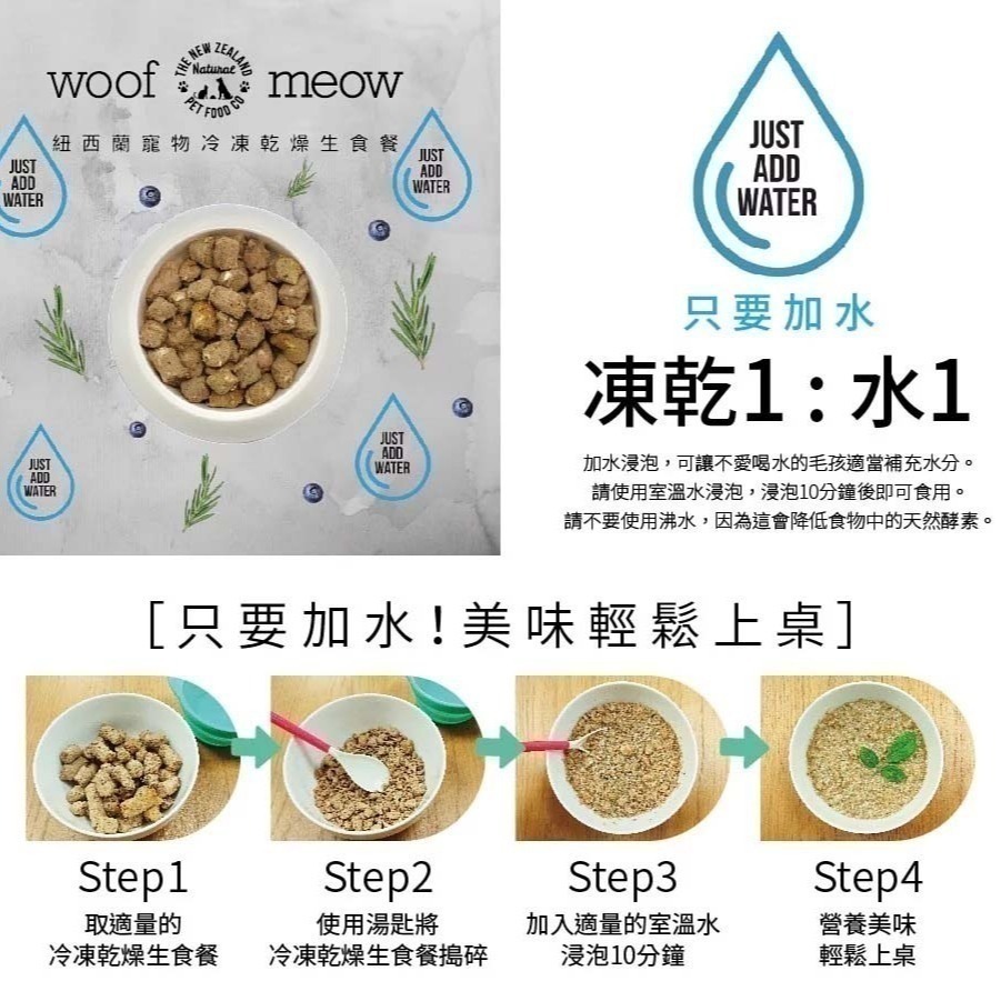 [喵皇帝] 紐西蘭 NZ Natural Meow 鮮開凍 貓咪冷凍乾燥生食餐 主食 280g-細節圖4