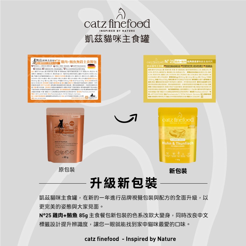 [喵皇帝] 德國凱茲Catz finefood 主食餐包85g 貓餐包 貓罐頭-細節圖3