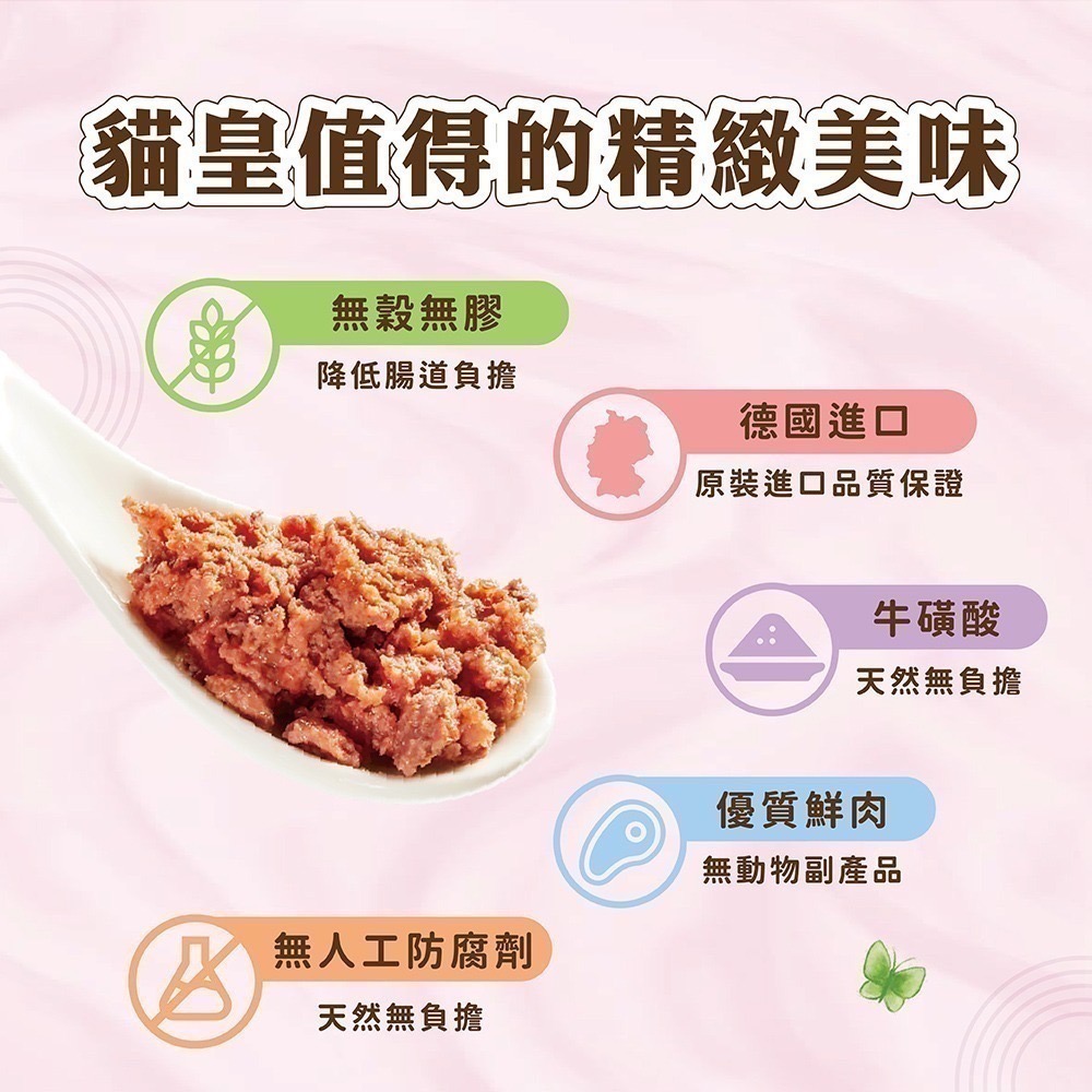 [喵皇帝] 德國Granatapet葛蕾特 精緻食光無穀貓主食罐系列 200G 貓罐頭-細節圖5