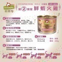 [喵皇帝] 德國 Granatapet 葛蕾特 貓用交響樂低溫慢燉貓用主食罐系列200g 貓罐頭-規格圖5