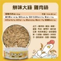 [喵皇帝] 台灣製 肉球世界 鮮味大絲 肉絲 貓用主食罐 80g 貓罐頭-規格圖1