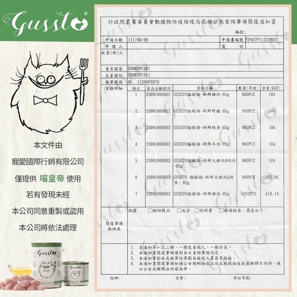 [喵皇帝] 德國Gussto 惡魔喵 無穀無膠有機單一肉源貓用主食餐包 85g 主食罐 200g 貓罐頭-細節圖2