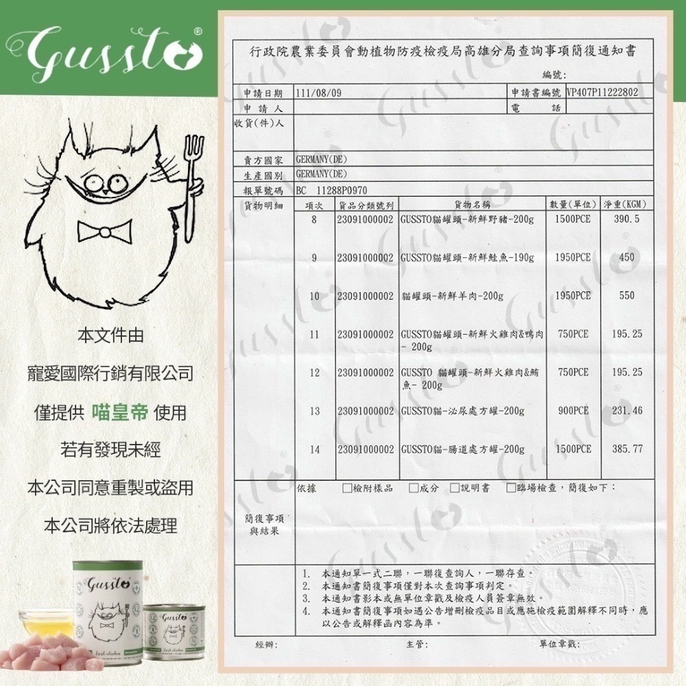 [喵皇帝] 德國Gussto 惡魔喵 無穀無膠有機單一肉源貓用主食餐包 85g 主食罐 200g 貓罐頭-細節圖3