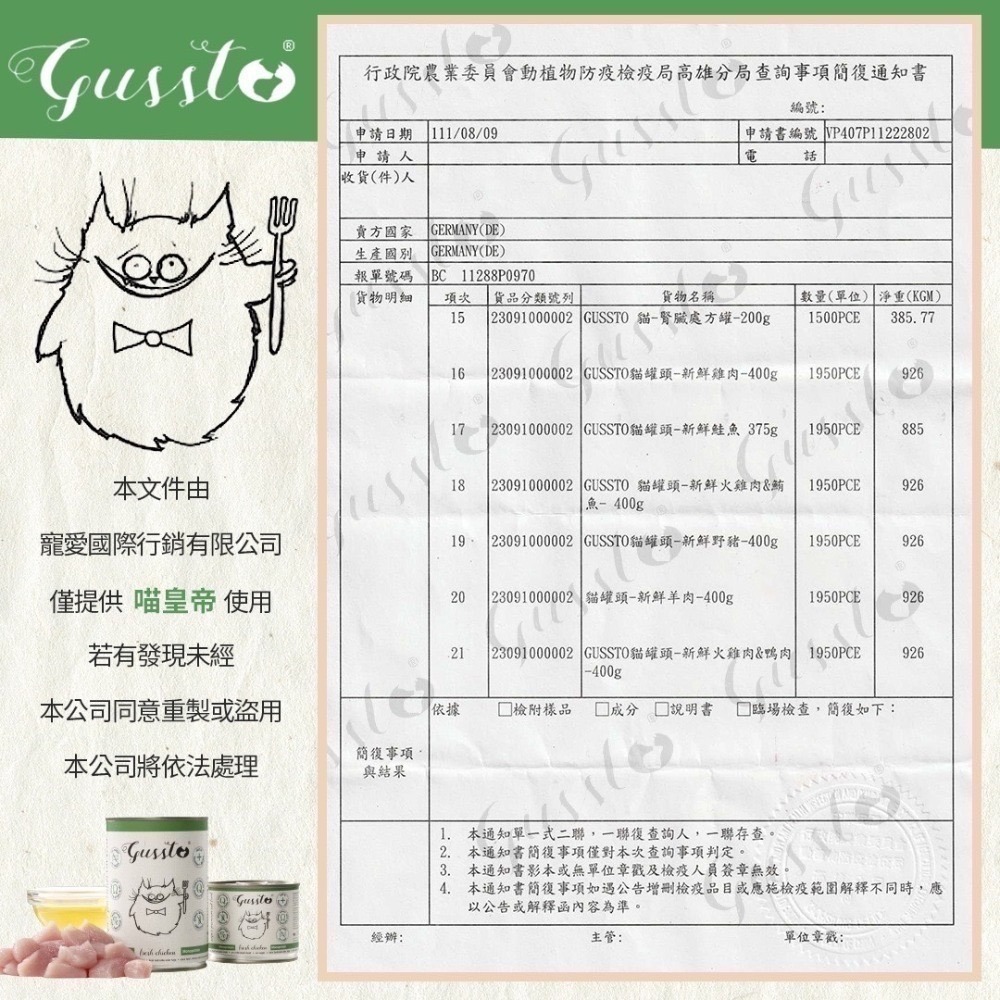 [喵皇帝] 德國Gussto 惡魔喵 無穀無膠有機單一肉源貓用主食餐包 85g 主食罐 200g 貓罐頭-細節圖4