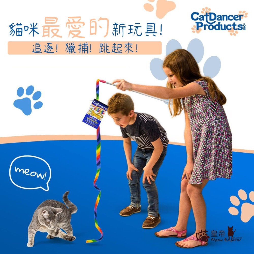 [喵皇帝] 正版 美國 Cat Dancer Cat Charmer 貓舞者 彩帶逗貓棒 互動貓玩具-細節圖2