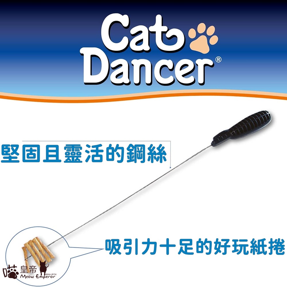 [喵皇帝] 正版 美國 Cat Dancer pro-model 貓舞者 手持逗貓棒 可夾籠子 互動貓玩具 鋼絲逗貓棒-細節圖5