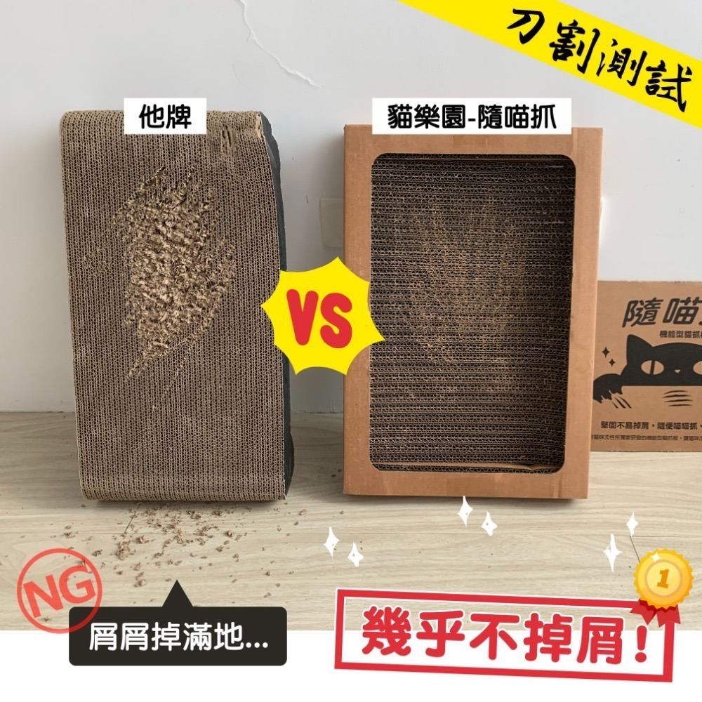 [喵皇帝] 貓樂園 ParkCat 隨喵抓 不易掉屑 機能性貓抓板 符合SGS安全檢測 台灣製-細節圖2
