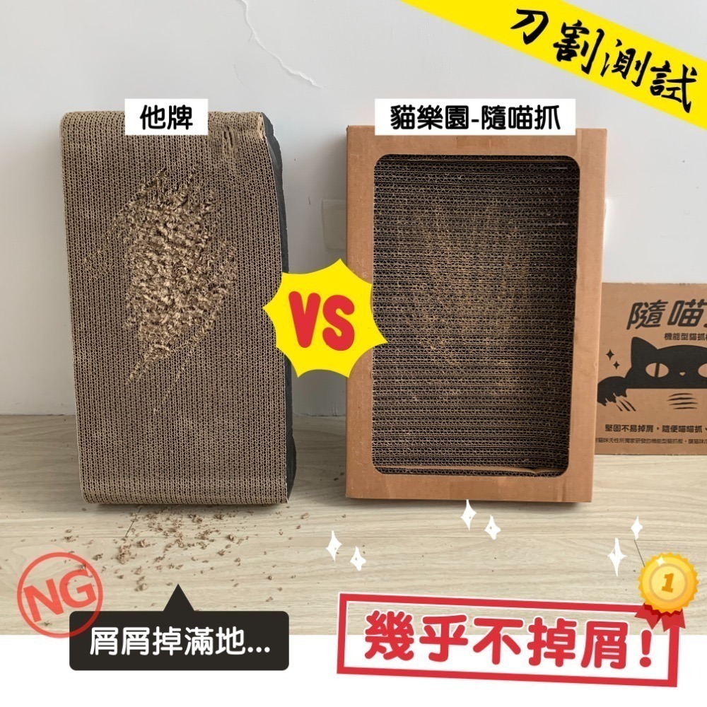 [喵皇帝] 貓樂園 ParkCat 隨喵抓 不易掉屑 機能性貓抓板 符合SGS安全檢測 台灣製-細節圖2