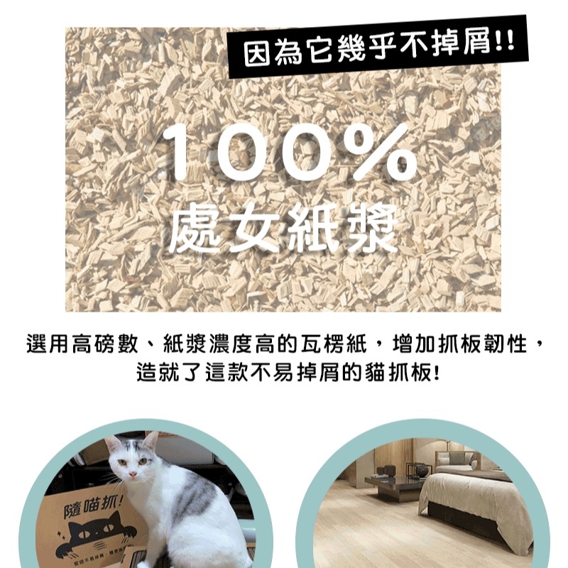 [喵皇帝] 貓樂園 ParkCat 隨喵抓 不易掉屑 機能性貓抓板 符合SGS安全檢測 台灣製-細節圖7