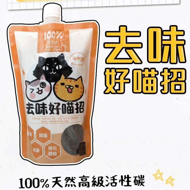 [喵皇帝] 貓樂園 ParkCat 去味好喵招 活性碳 貓砂除臭獨家專利研發 SGS雙除臭認證 台灣製-細節圖5