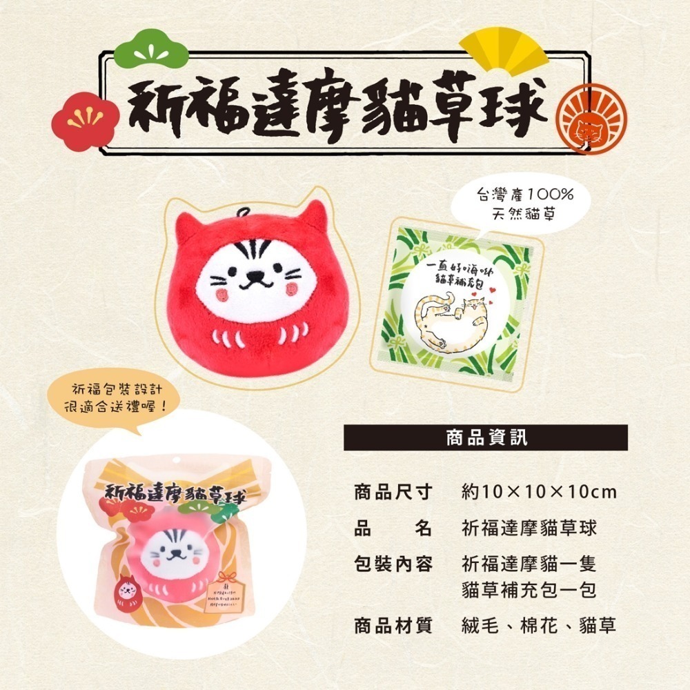 [喵皇帝] 吉豆貓 台灣製 達摩祈福貓草球 貓玩具-細節圖3