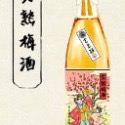 完熟梅酒:橘黃