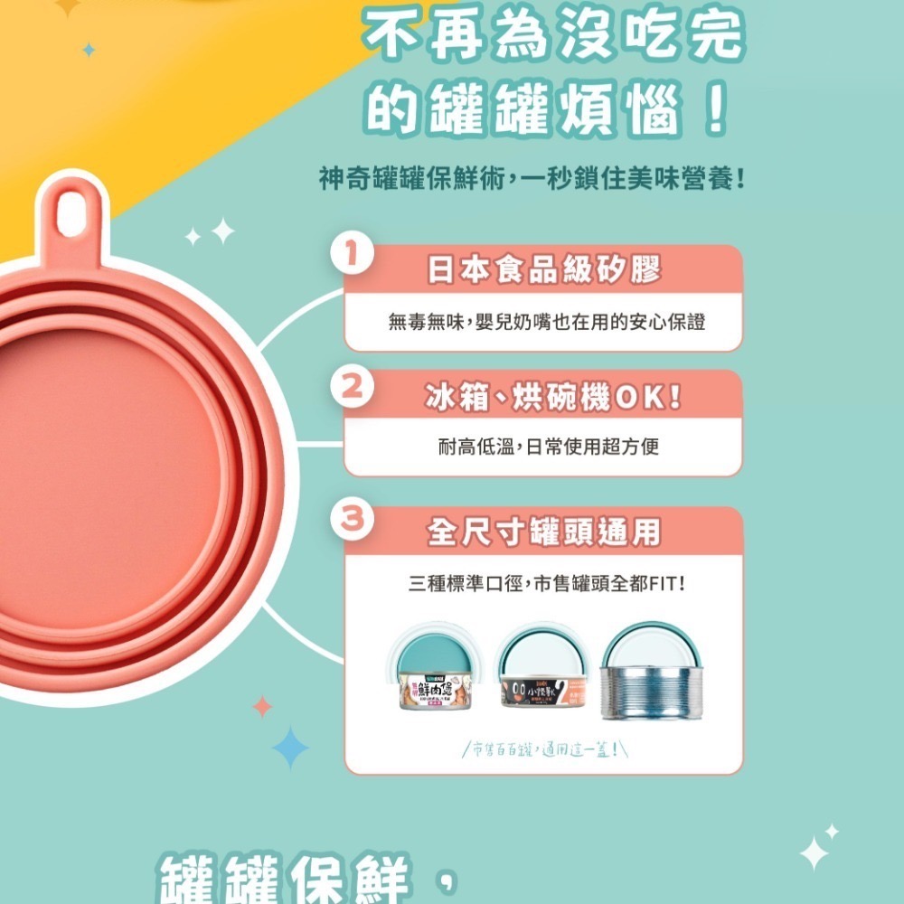 [喵皇帝] 怪獸部落 罐頭保鮮蓋 全尺寸罐頭通用 日本食品級矽膠-細節圖2