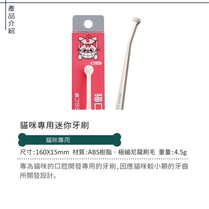 [喵皇帝] 日本Mind Up貓用迷你牙刷 適合幼、小型貓-細節圖2
