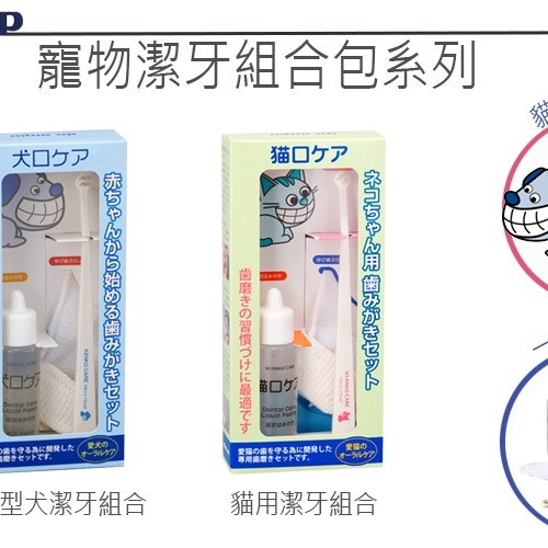 [喵皇帝] 日本 Mind Up 貓用潔牙組合包 口腔清潔一次買齊 牙刷 牙膏 刷牙指套-細節圖2