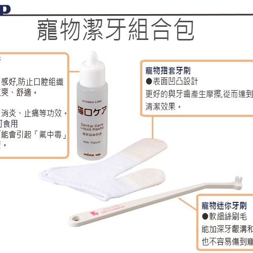 [喵皇帝] 日本 Mind Up 貓用潔牙組合包 口腔清潔一次買齊 牙刷 牙膏 刷牙指套-細節圖3