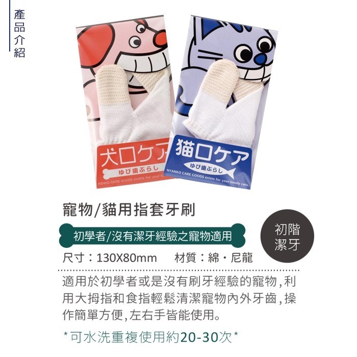 [喵皇帝] 日本Mind up 貓用指套牙刷 刷牙 初學者寵物刷牙-細節圖2
