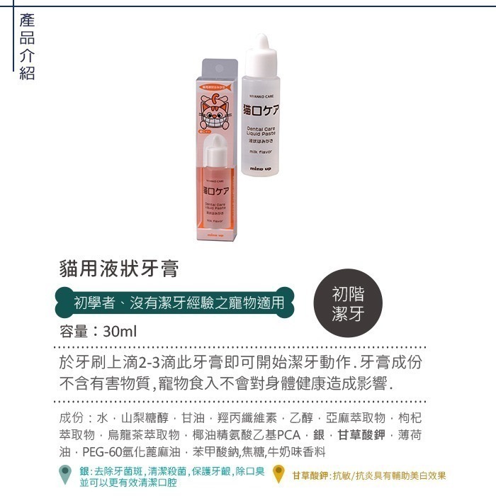 [喵皇帝] 日本 Mind Up 貓用液狀牙膏 淡淡奶香、天然可食用-細節圖2