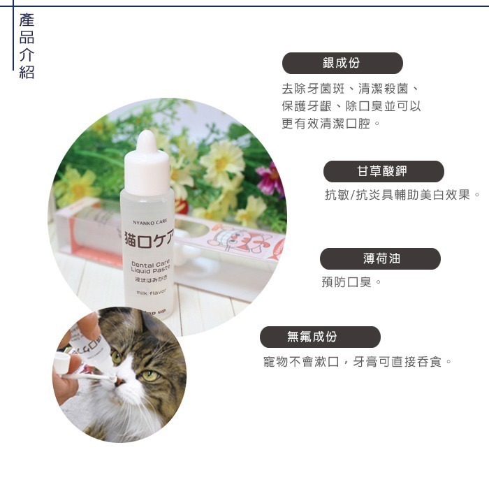 [喵皇帝] 日本 Mind Up 貓用液狀牙膏 淡淡奶香、天然可食用-細節圖3