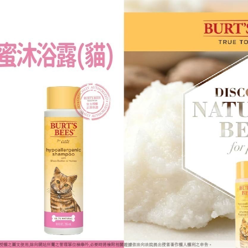 [喵皇帝] Burts Bees 伯特小蜜蜂爺爺 寵物 乳油木果蜂蜜牛奶沐浴露 貓用洗毛精 護毛素-細節圖7