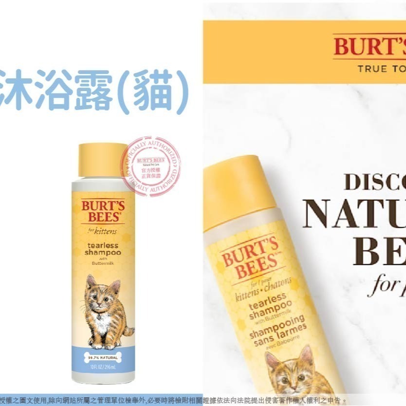 [喵皇帝] Burts Bees 伯特小蜜蜂爺爺 寵物 乳油木果蜂蜜牛奶沐浴露 貓用洗毛精 護毛素-細節圖8