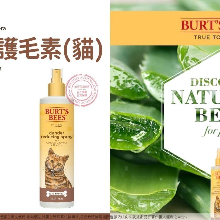 [喵皇帝] Burts Bees 伯特小蜜蜂爺爺 寵物 乳油木果蜂蜜牛奶沐浴露 貓用洗毛精 護毛素-細節圖9