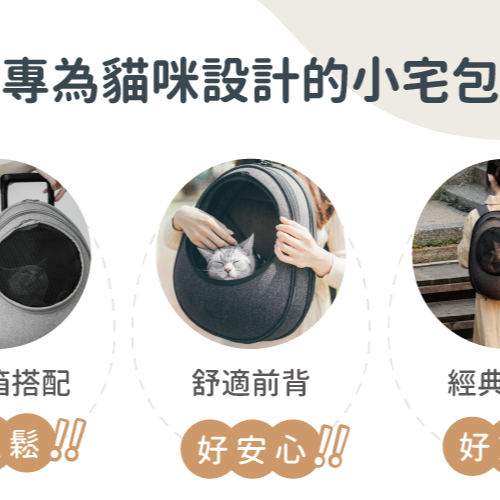 [喵皇帝] 台灣製 HOUSMALL 小宅生活 小宅包 貓用 外出籠 外出背包 小型犬 外出包-細節圖4