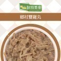 鄉村雙雞丸170g