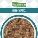 嫩雞佐南瓜170g