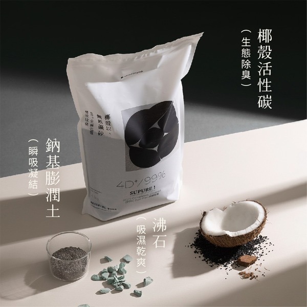 [喵皇帝] 喵皇奴 SUPURE！椰殼以無塵礦砂 4kg 貓砂 貓沙-細節圖5