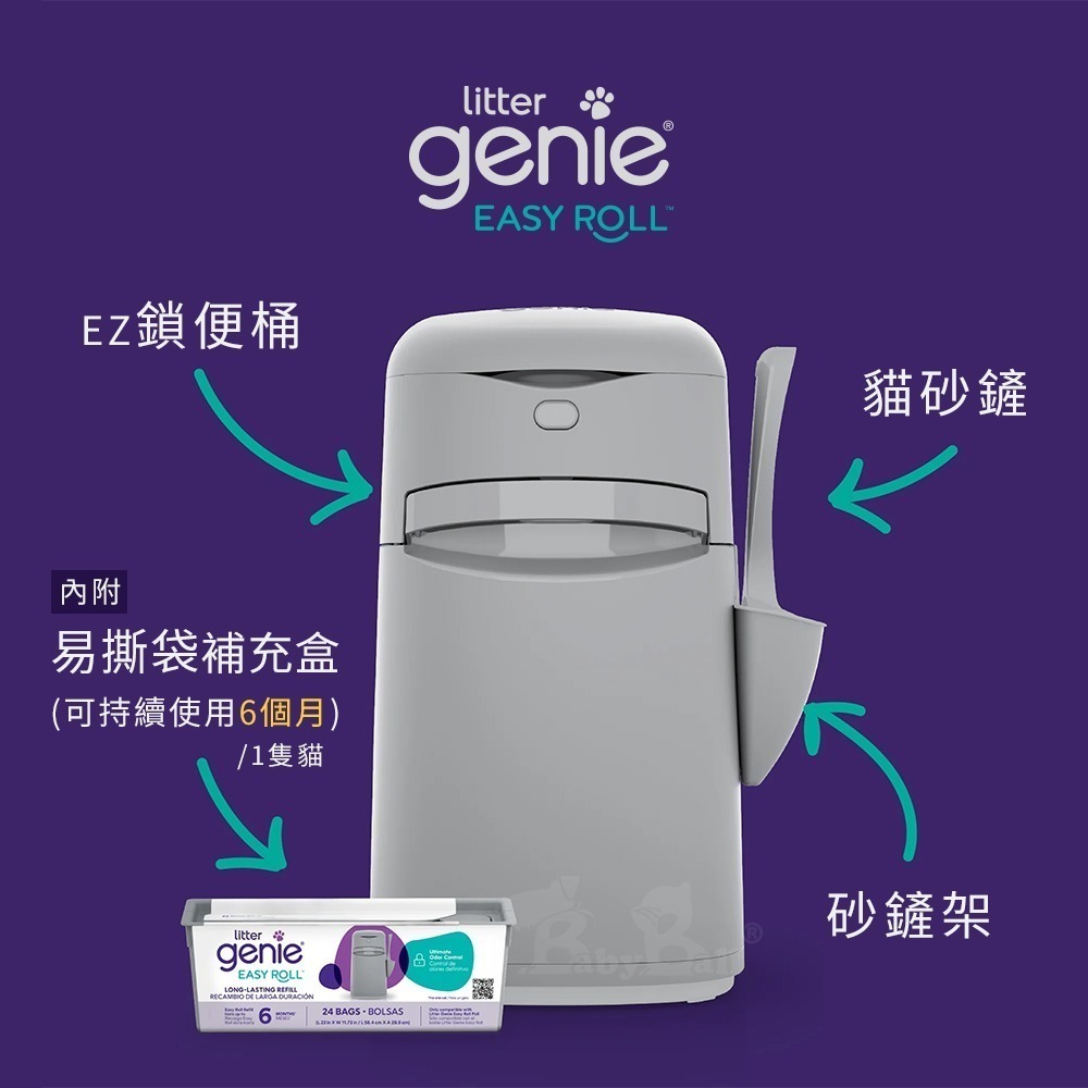 [喵皇帝] LitterLocker 加拿大Litter Genie EZ貓咪鎖便桶 易撕袋型-細節圖3