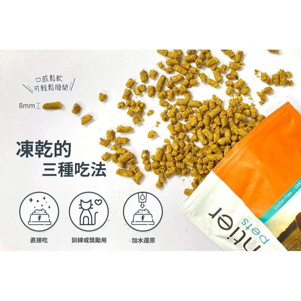 [喵皇帝] 澳洲 Frontier悅緻原凍 低敏原肉貓主食凍乾 300g 900g-細節圖5