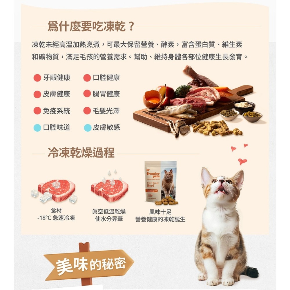[喵皇帝] 澳洲 Frontier悅緻原凍 低敏原肉貓主食凍乾 300g 900g-細節圖8