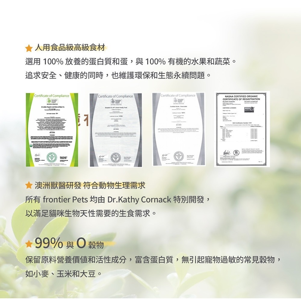 [喵皇帝] 澳洲 Frontier悅緻原凍 低敏原肉貓主食凍乾 300g 900g-細節圖10