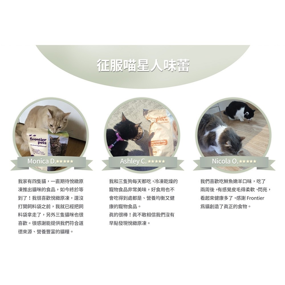 [喵皇帝] 澳洲 Frontier悅緻原凍 低敏原肉貓主食凍乾 300g 900g-細節圖11