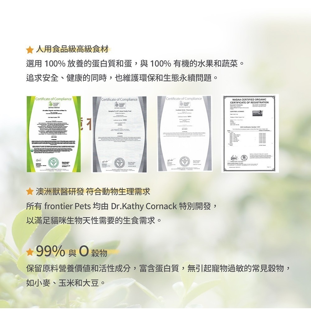 [喵皇帝] 澳洲 Frontier悅緻原凍 低敏原肉貓主食凍乾 300g 900g-細節圖10