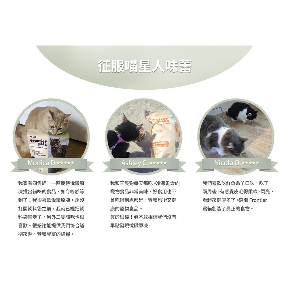[喵皇帝] 澳洲 Frontier悅緻原凍 低敏原肉貓主食凍乾 300g 900g-細節圖11