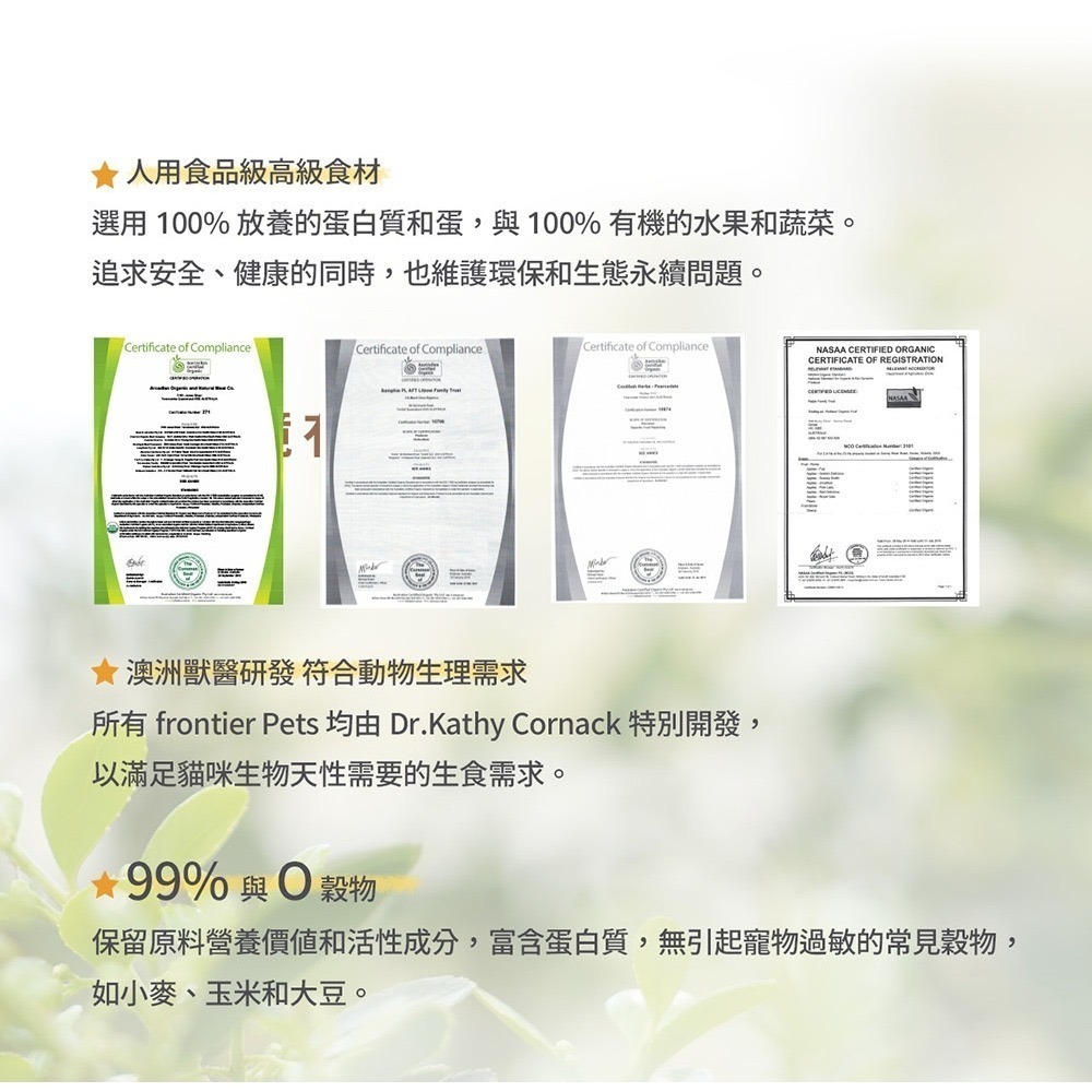 [喵皇帝] 澳洲 Frontier悅緻原凍 低敏原肉貓主食凍乾 300g 900g-細節圖10
