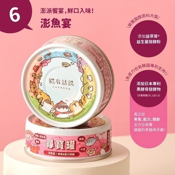 [喵皇帝] Catssay 貓有話說 貓用全方位機能主食罐 尋寶罐 80g-規格圖8