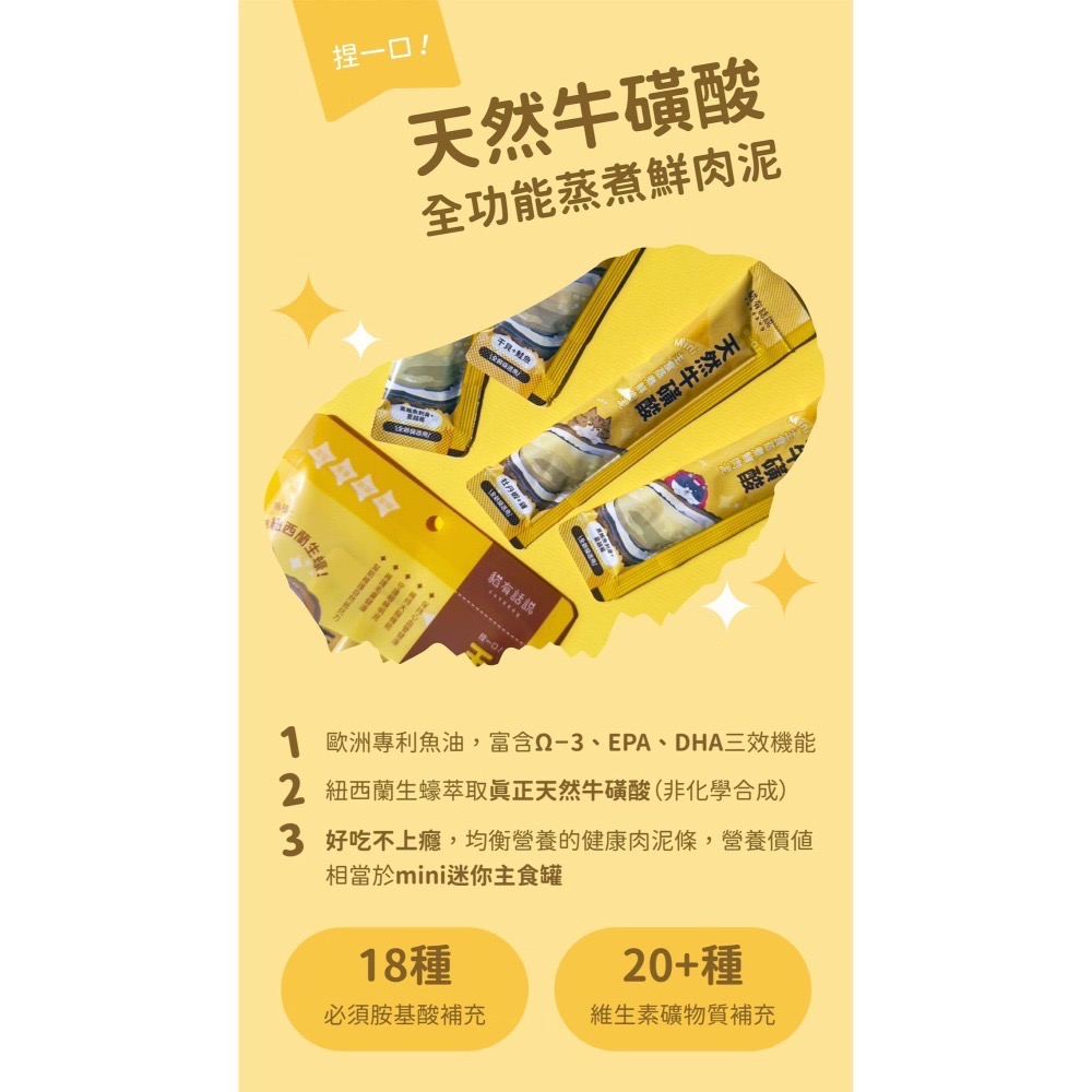 [喵皇帝] Catssay 貓有話說 捏一口 功能型 貓用主食蒸煮鮮肉泥 16g*4入-細節圖7