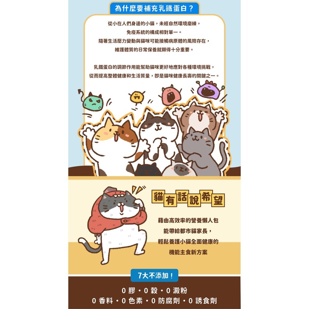 [喵皇帝] Catssay 貓有話說 乳鐵蛋白 貓用主食餐包 營養懶人包 120g-細節圖8