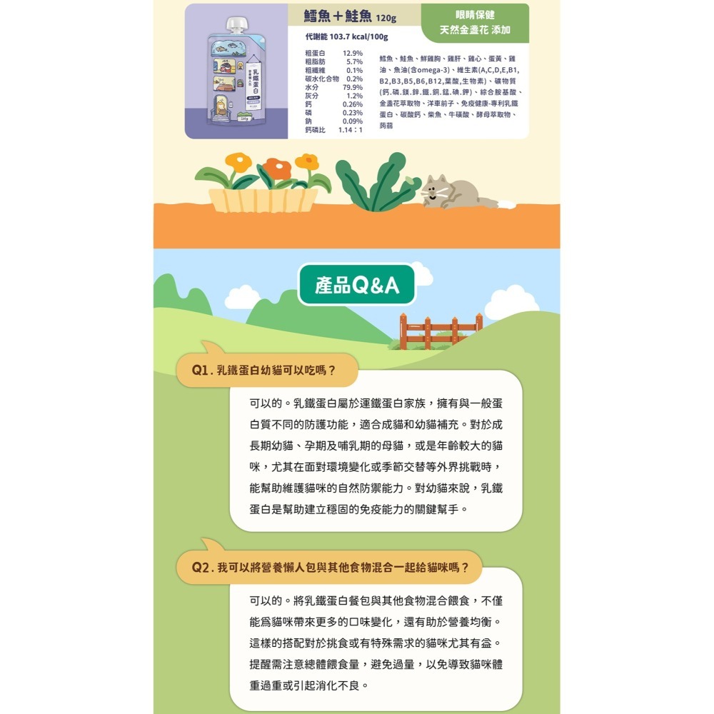 [喵皇帝] Catssay 貓有話說 乳鐵蛋白 貓用主食餐包 營養懶人包 120g-細節圖10