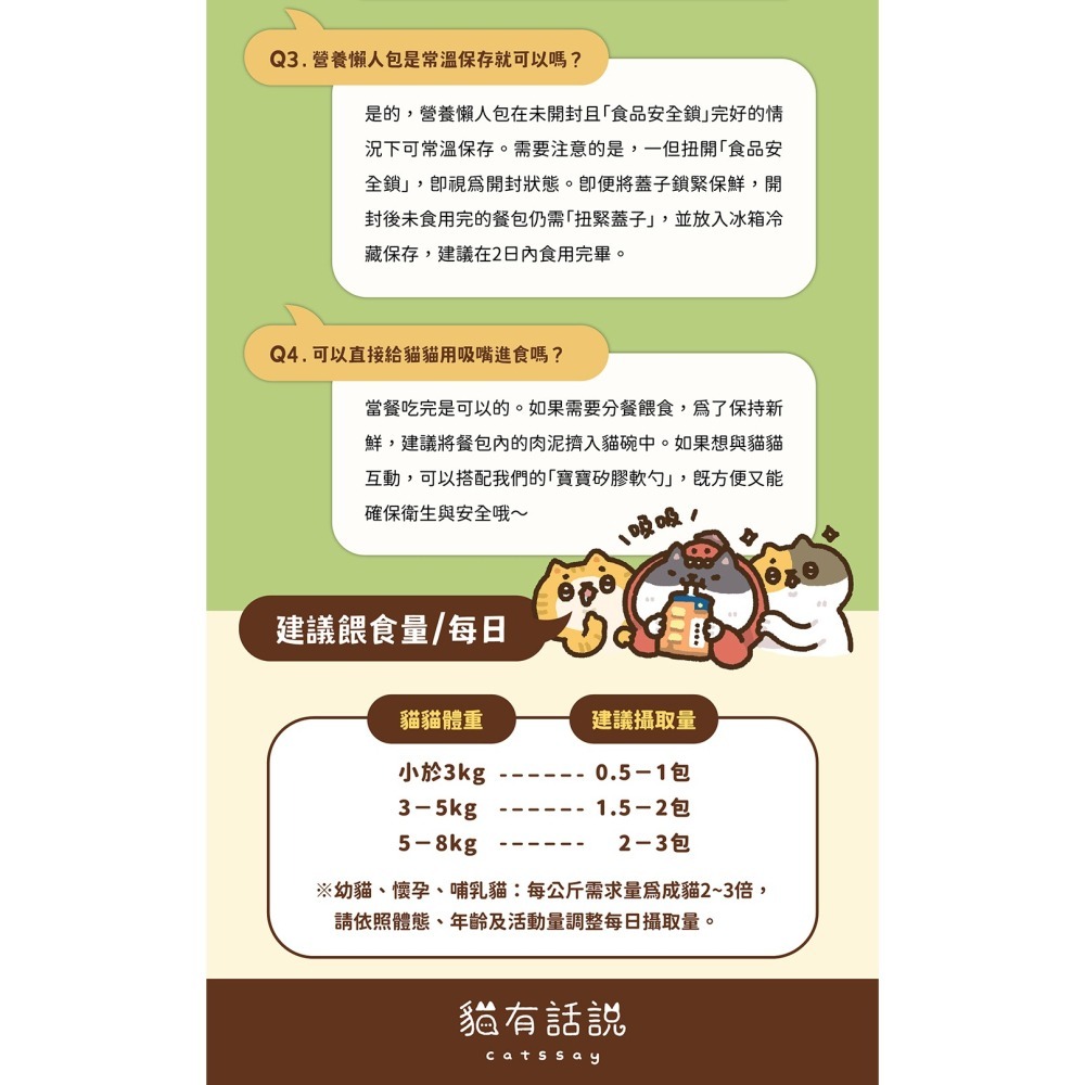 [喵皇帝] Catssay 貓有話說 乳鐵蛋白 貓用主食餐包 營養懶人包 120g-細節圖11