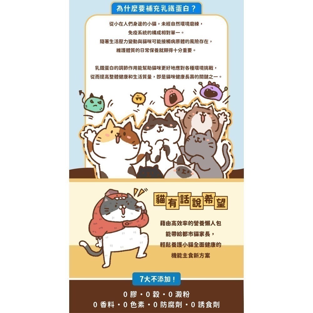 [喵皇帝] Catssay 貓有話說 乳鐵蛋白 貓用主食餐包 營養懶人包 120g-細節圖8