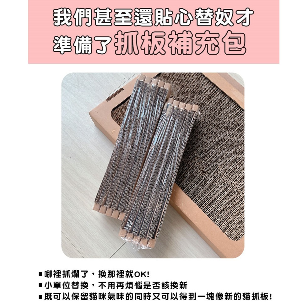 [喵皇帝] 貓樂園 ParkCat 隨喵抓 機能性貓抓板 補充包 (一包5片)-細節圖3