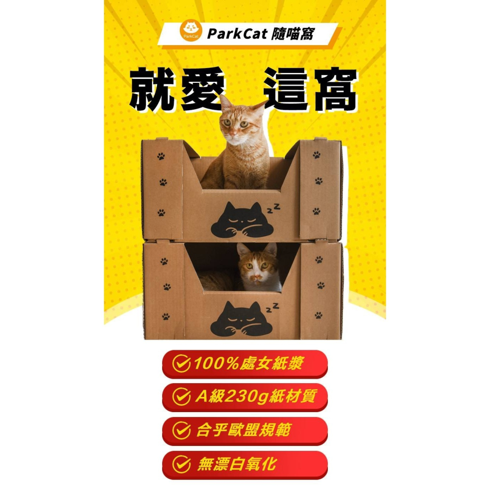 [喵皇帝] ParkCat 貓樂園 隨喵窩 超耐用 貓超愛 窩進去就不想出來-細節圖5