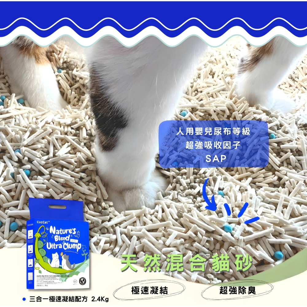[喵皇帝] CuzCat卡滋貓 天然豆腐混合貓砂 (三合一極速凝結配方) 2.4kg 豆腐砂 豆腐沙-細節圖5