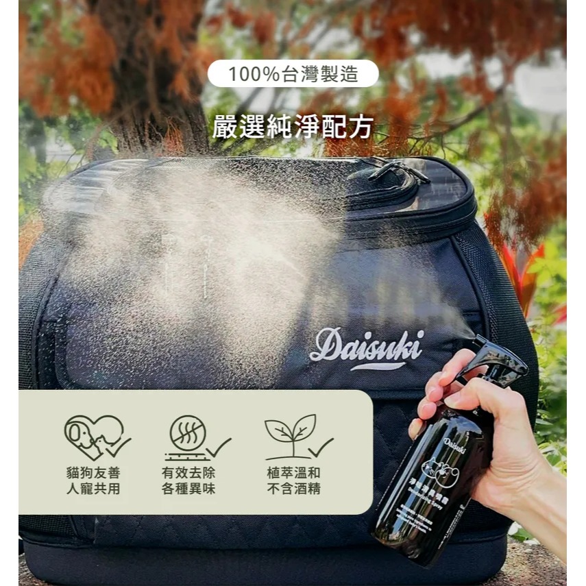 [喵皇帝] 台灣製 Daisuki 寵物淨味消臭噴霧 250ml-細節圖2