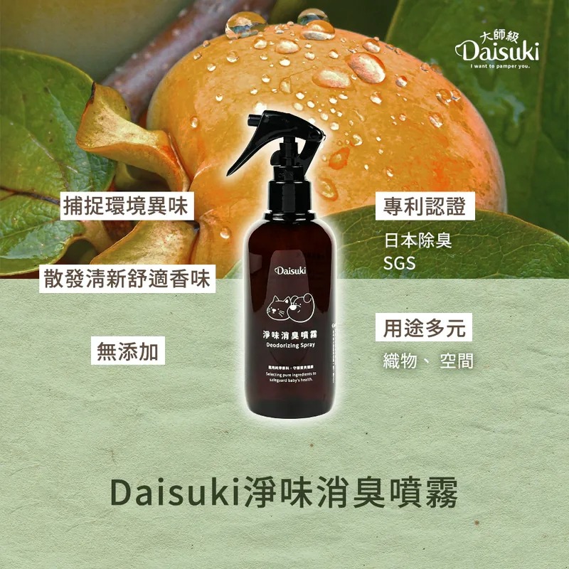 [喵皇帝] 台灣製 Daisuki 寵物淨味消臭噴霧 250ml-細節圖3