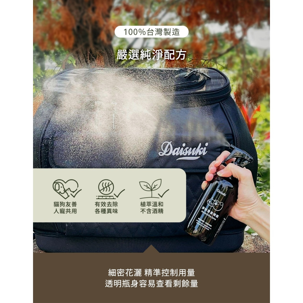 [喵皇帝] 台灣製 Daisuki 寵物淨味消臭噴霧 250ml-細節圖5